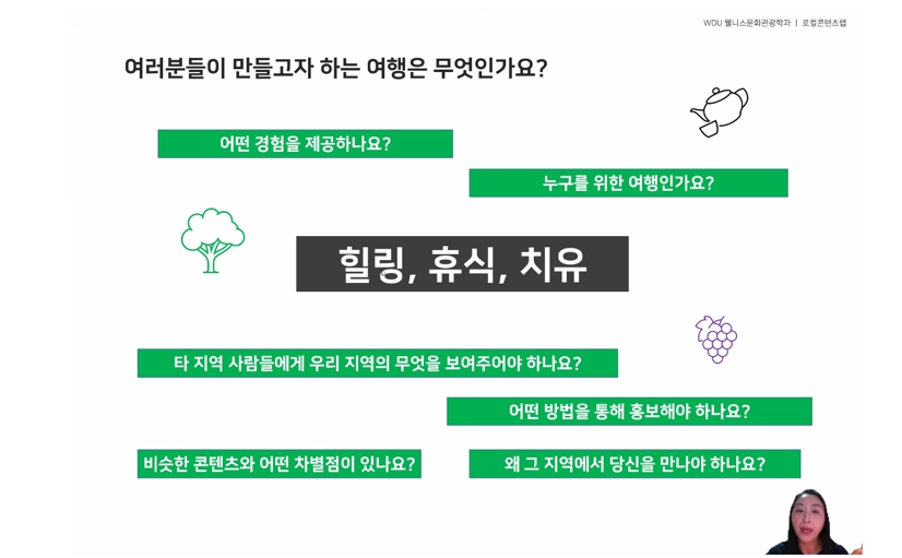 로컬관광콘텐츠 기획 온라인 특강1