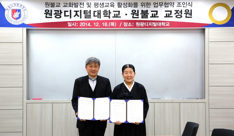 성시종 총장(좌)과 원불교 중앙총부 교정원 김홍선 부원장 사진