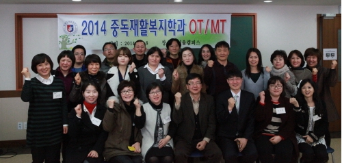 중독재활복지학과 2014년 OT 모습