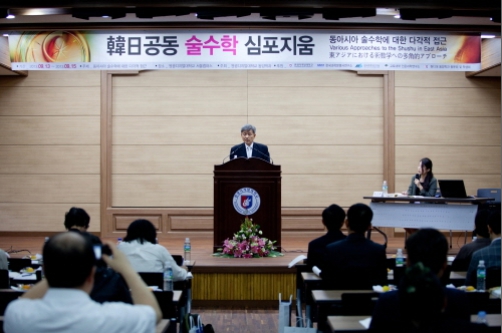 술수학 심포지움 현장 사진
