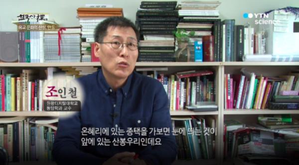 조인철 교수 방송 출연 사진