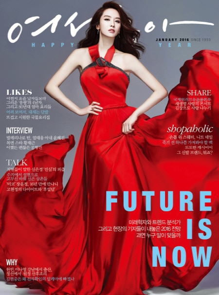 여성동아 1월호 표지 사진