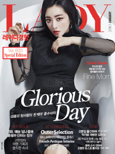 레이디경향 1월호 표지 사진