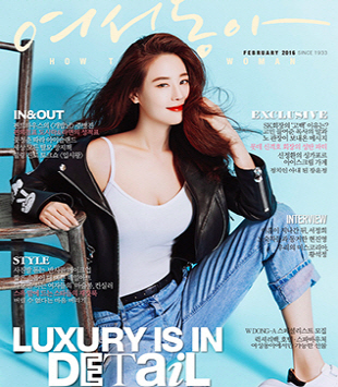 여성동아 2016년 2월호 표지 사진