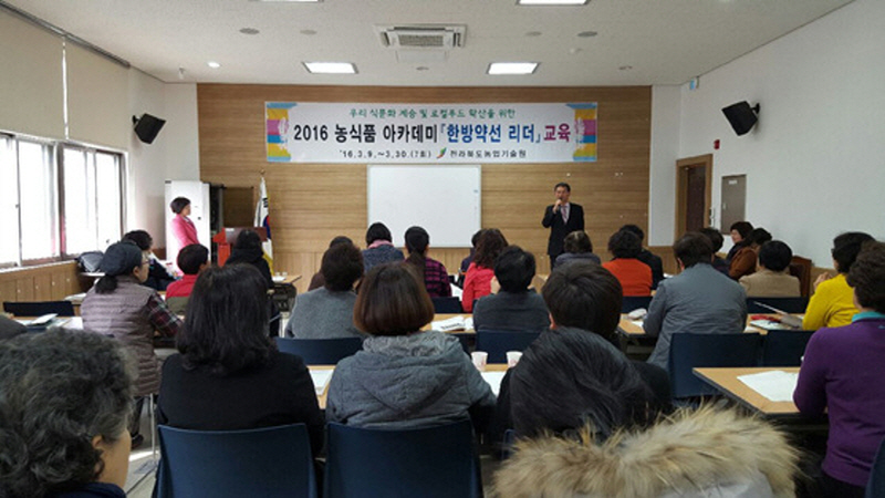 한방약선 리더반 개강