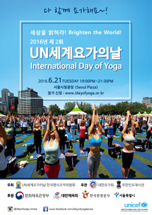 UN세계요가의날 참가