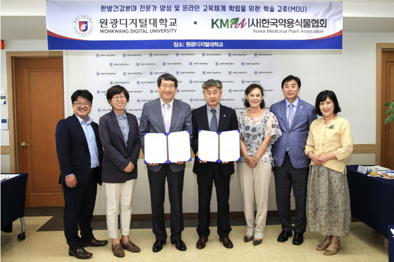 약용식물협회와 업무협약체결