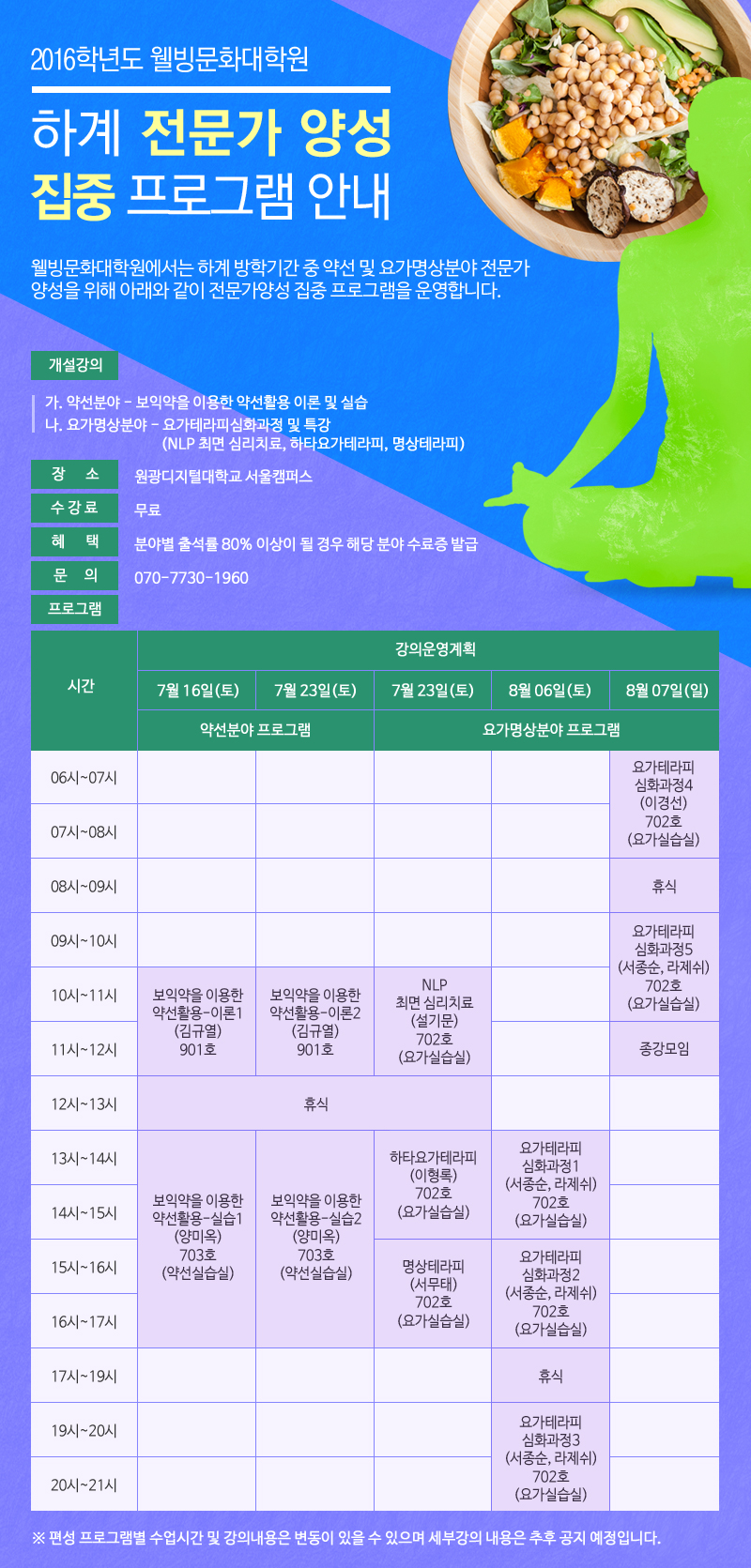 하계 전문가 양성 집중 프로그램 안내