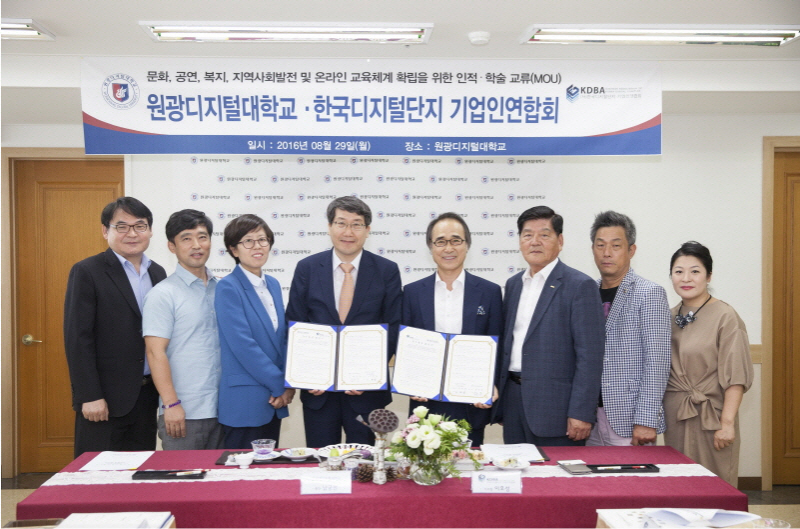 한국디지털단지 기업인연합회와 MOU 체결
