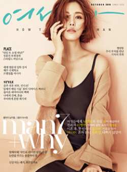 2016년 10월 여성동아 잡지 사진