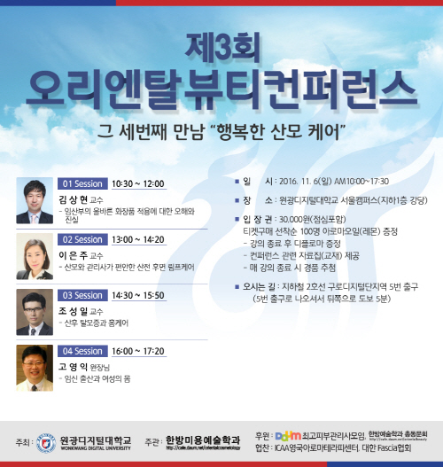 뷰티컨퍼런스개최