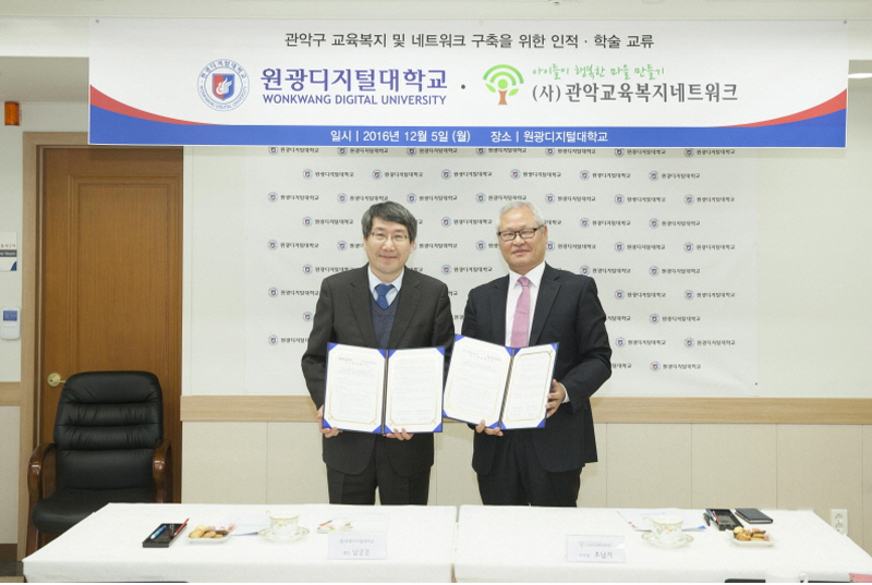 관악교육복지네트워크와 협약체결
