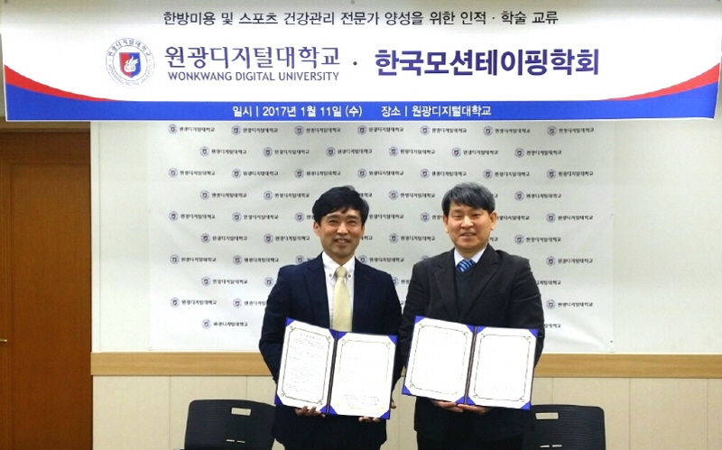 한국모션테이핑학회-업무협약식