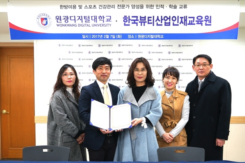 한국뷰티산업인재교육원과 협약체결