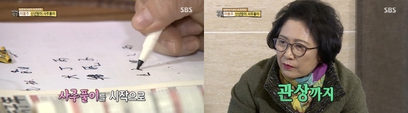 SBS백년손님-얼굴경영학과 김미희 학우 출연