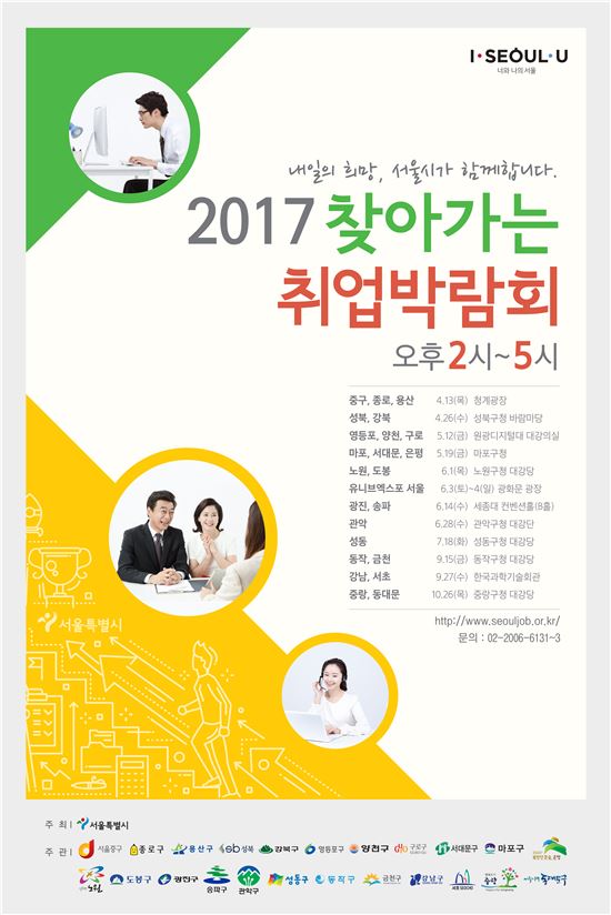 2017취업박람회