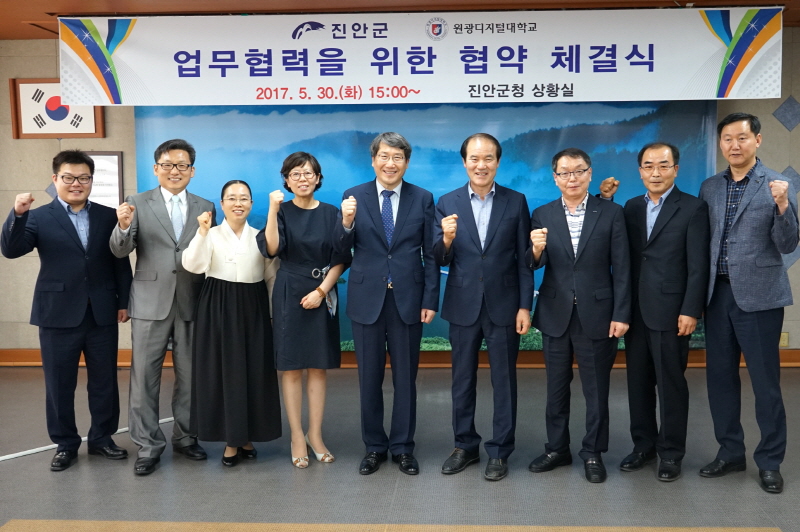 진안군-원광디지털대 MOU 체결