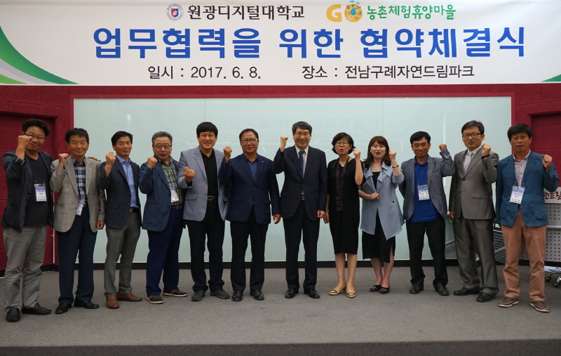 농촌체험휴양마을협의회와 MOU