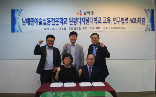 남예종예술실용전문학교와 MOU체결사진