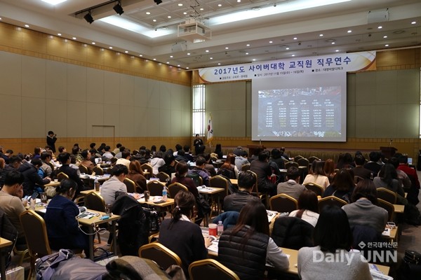 사이버대학 교직원 직무연수 사진