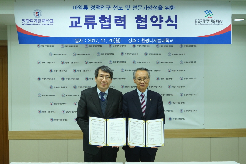 한국마약퇴치운동본부와의 MOU