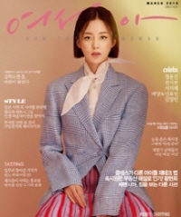 2018년 3월 여성동아 표지