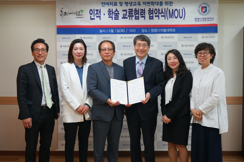 휴먼에이드와 업무협약 체결