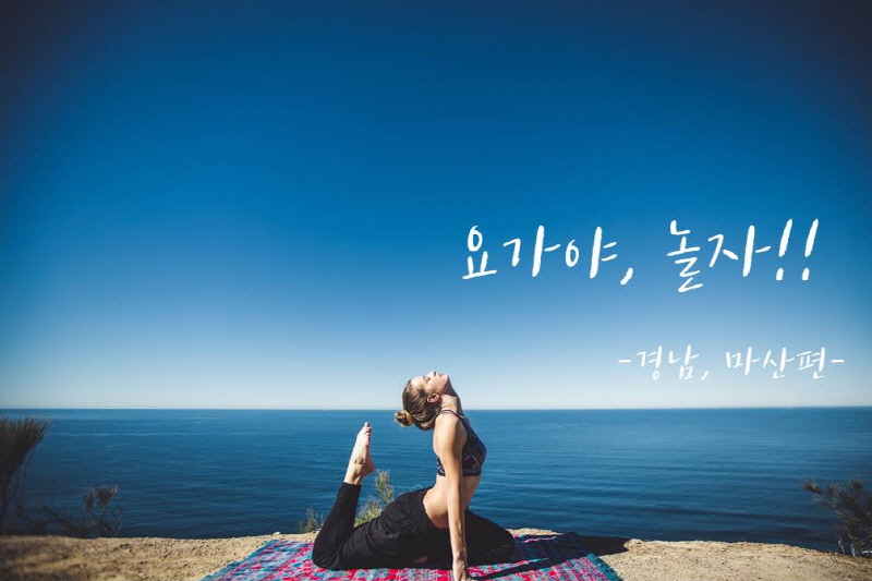 요가명상학과, 요가콘서트 개최