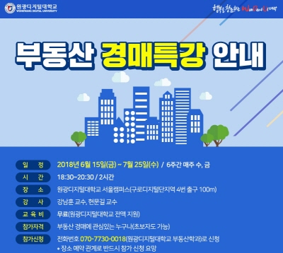 부동산경매특강내용