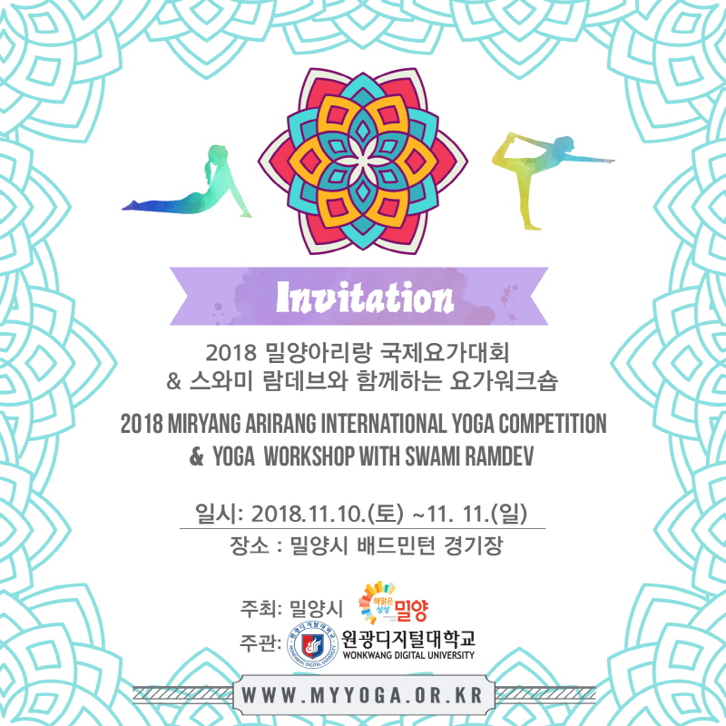 국제요가대회 포스터