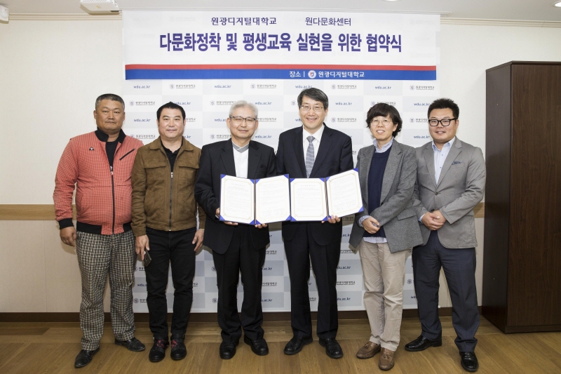 원다문화센터와 MOU