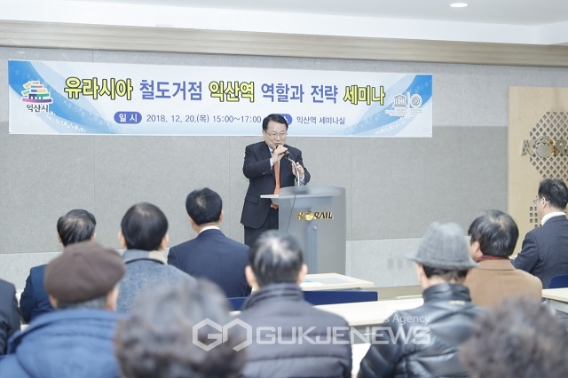 익산역 유라시아철도 거점역 전략 세미나