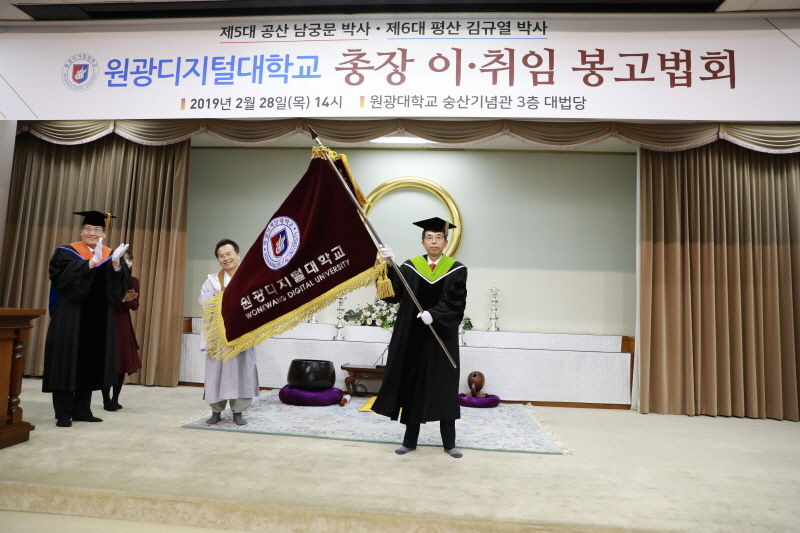 김규열 총장 취임식