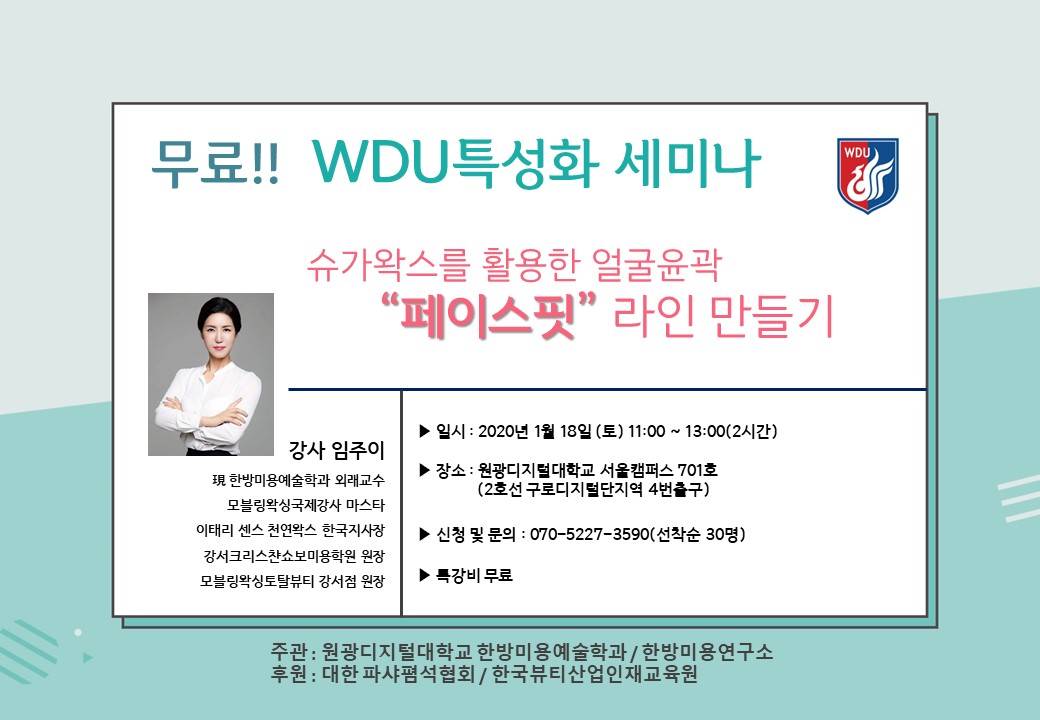 WDU특성화 세미나 상세내용 하단 공지