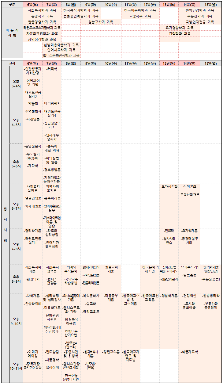 시험 일정