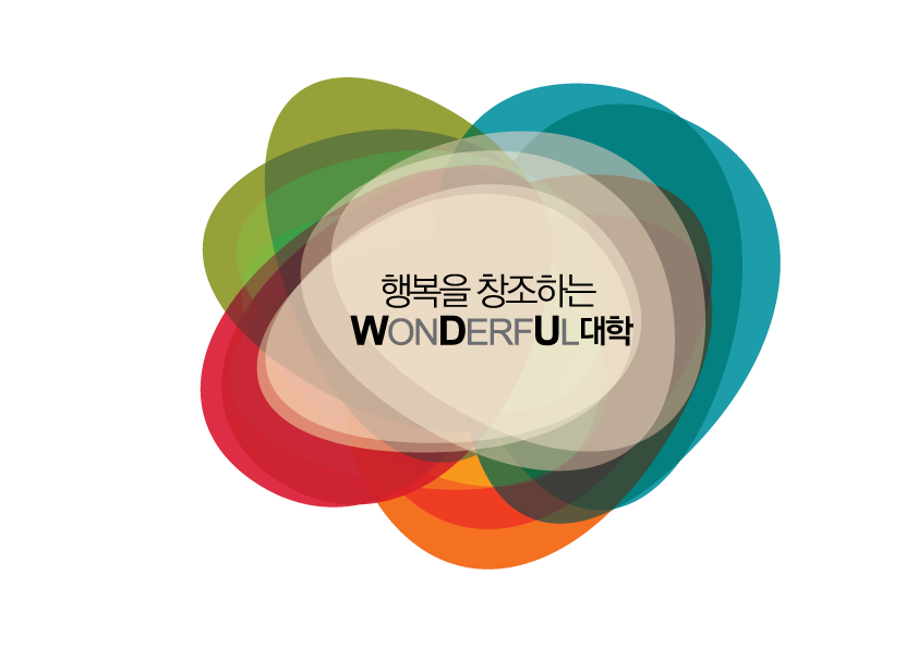 행복을 창조하는 wonderful대학 원광디지털대학교