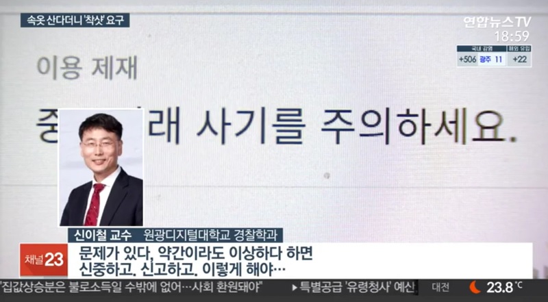 원광디지털대 경찰학과 신이철 교수님 인터뷰 사진