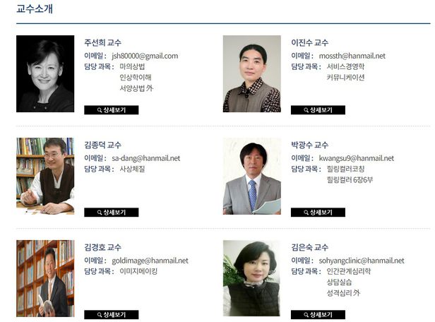 원광디지털대학교 얼굴경영학과 교수진 일부 모습