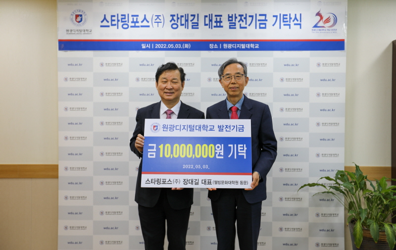 [(좌) 웰빙문화대학원 장대길 동문, (우) 원광디지털대학교 김규열 총장]