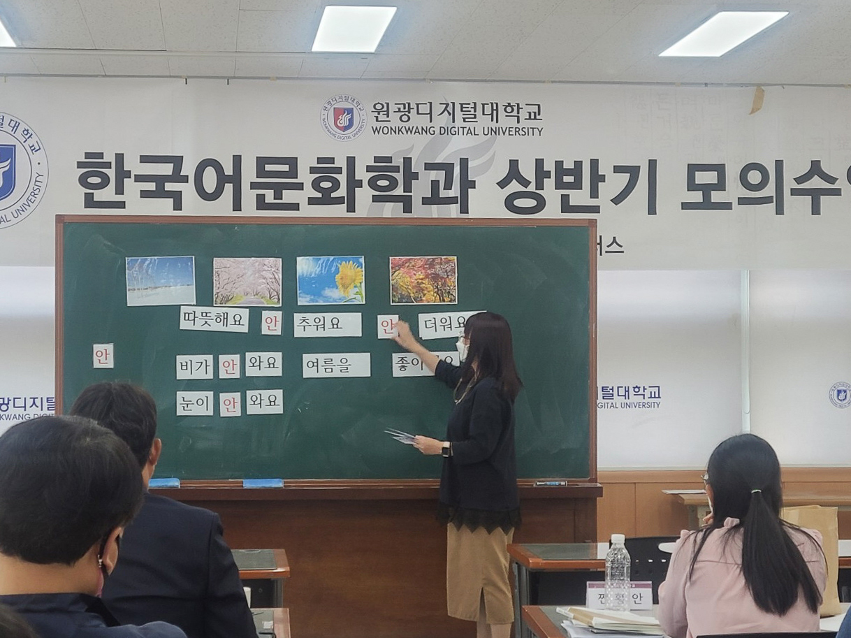 한국어문화학과 상반기 모의수업 2