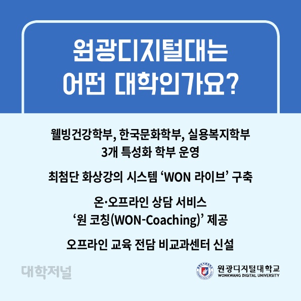 원디대는 어떤 대학인가요?2