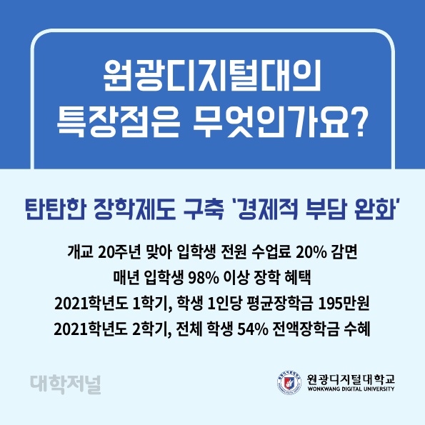 원디대의 특장점은 무엇인가요?