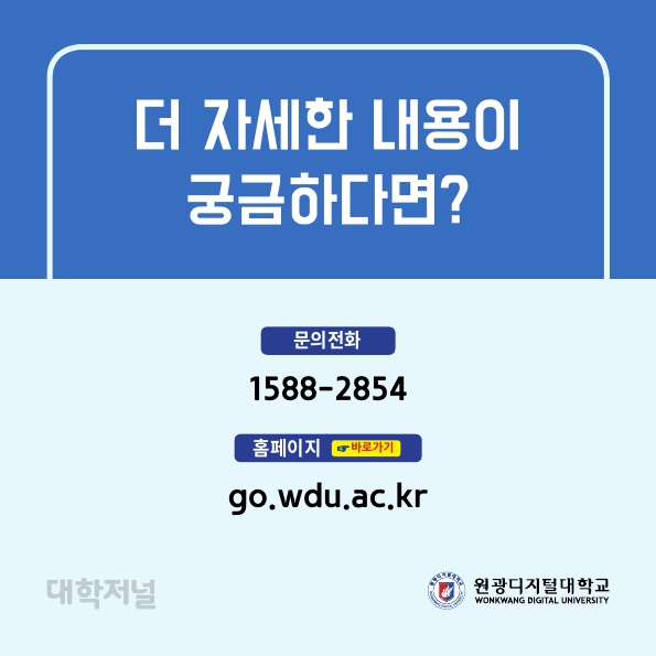 원디대 문의전화